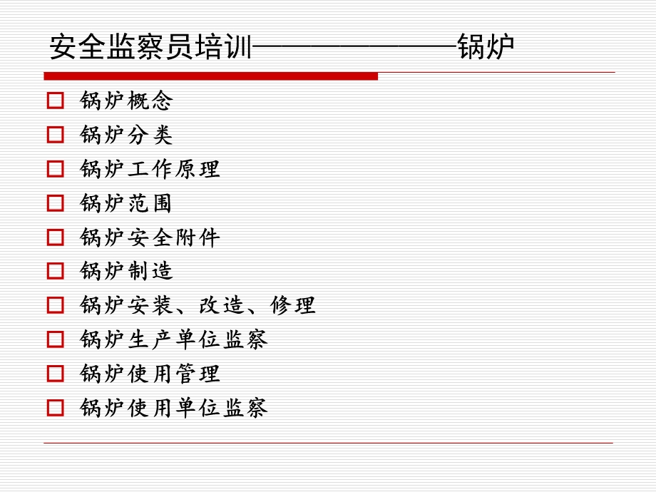 特种设备锅炉培训ppt课件.ppt_第3页