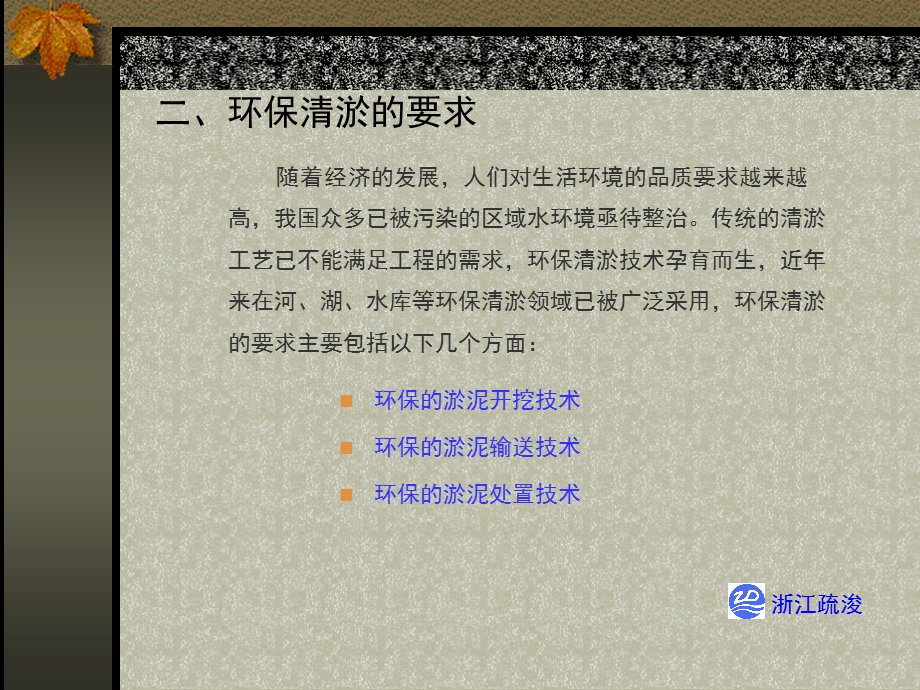 环保清淤与淤泥固化技术课件.ppt_第3页