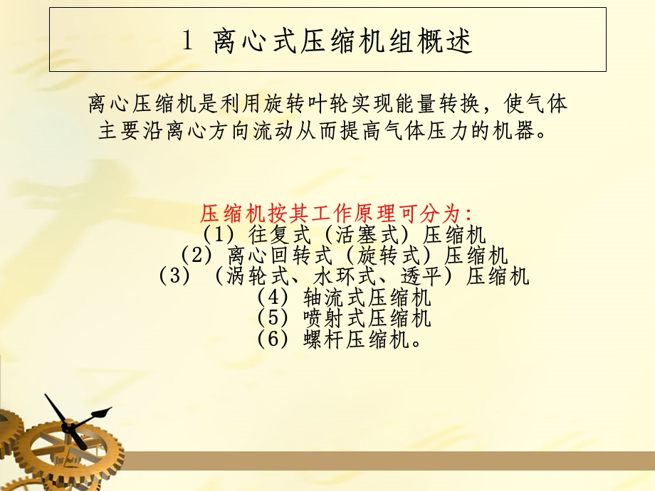 离心式压缩机课件.ppt_第3页