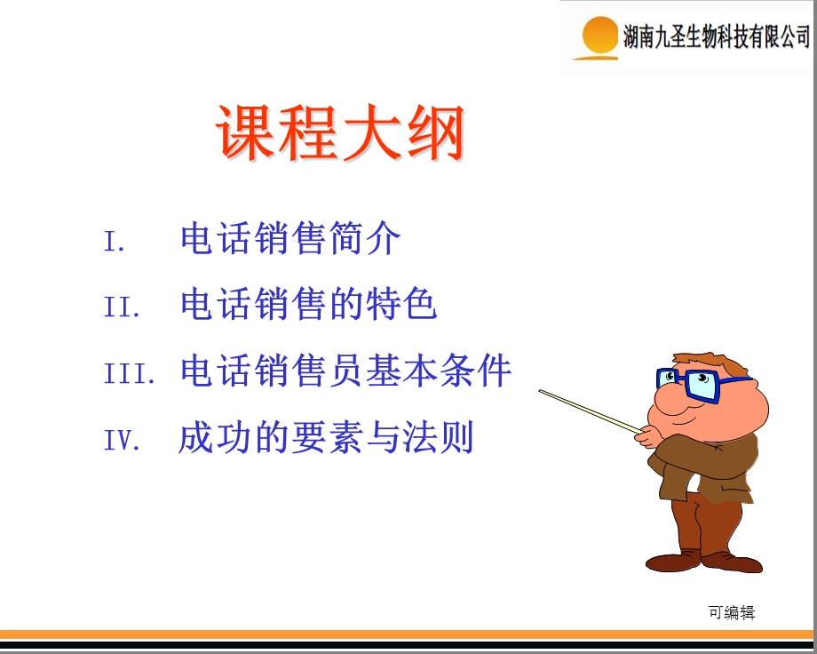 电销行业认知及行业前景课件.ppt_第3页