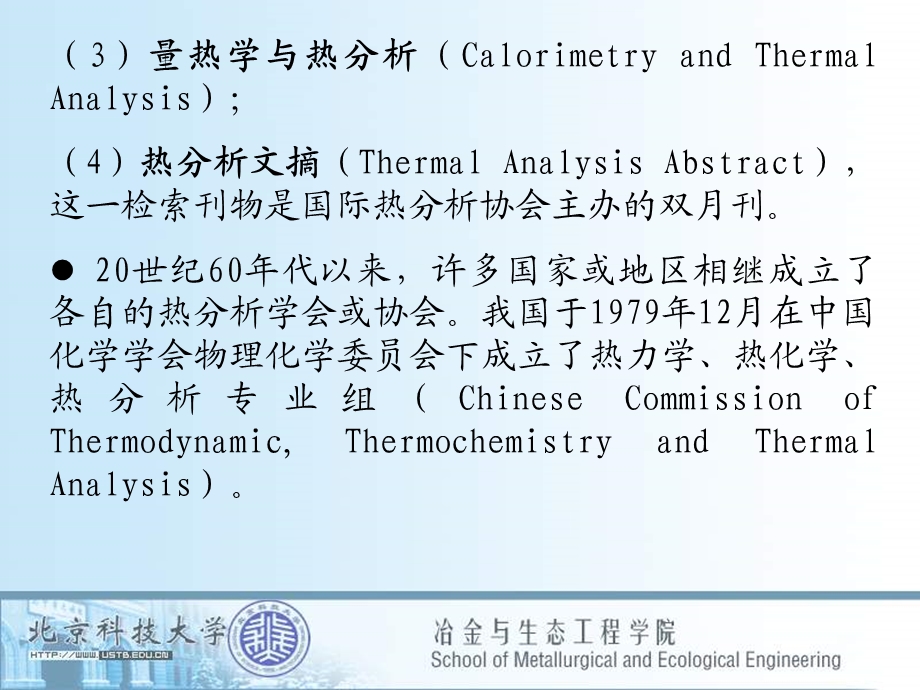 热分析技术(最新版)课件.ppt_第3页