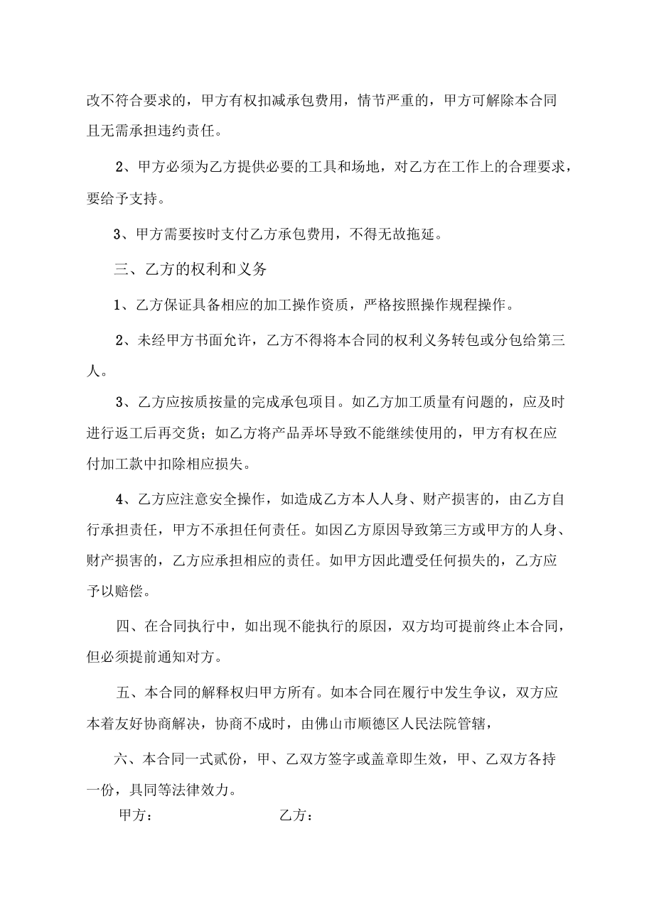 加工承包合同.docx_第2页