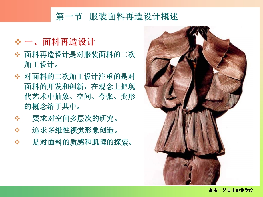 服装材料(面料再造)课件.ppt_第3页