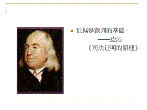 第一讲证据法学概述课件.ppt