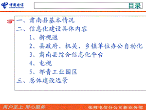 某县信息化建设方案分析课件.ppt