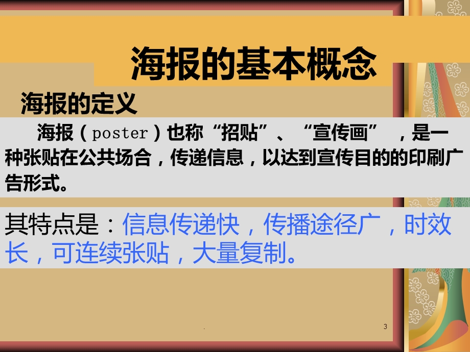 海报设计完整版课件.ppt_第3页