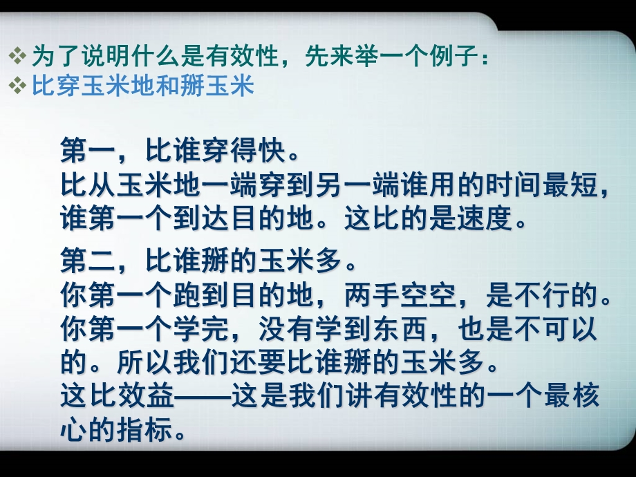 有效课堂教学讲述课件.ppt_第3页