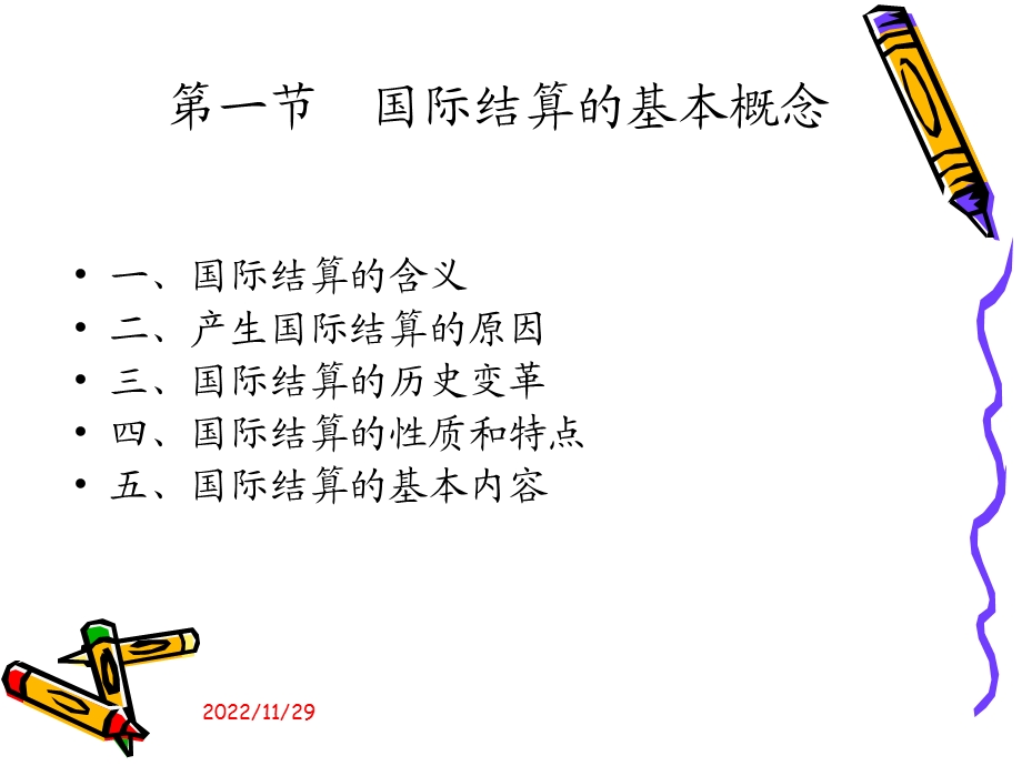 环球银行金融电讯协会课件.ppt_第3页