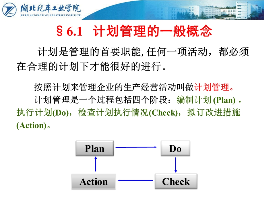 生产与运作管理综合生产计划课件.ppt_第2页