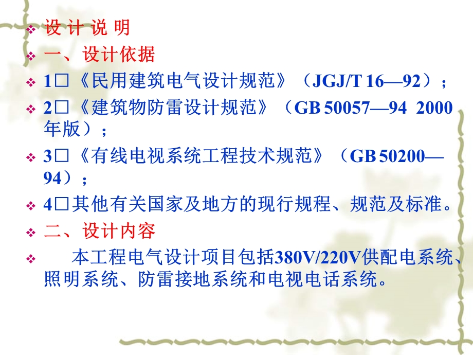 电气施工图识读案例课件.ppt_第3页