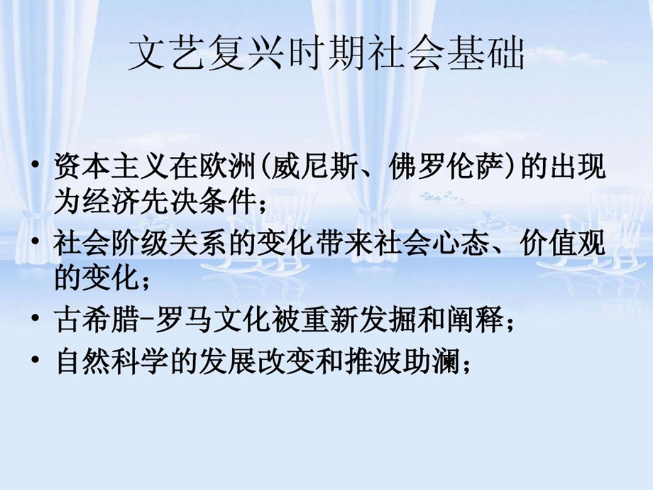 文艺复兴时期戏剧课件.ppt_第2页