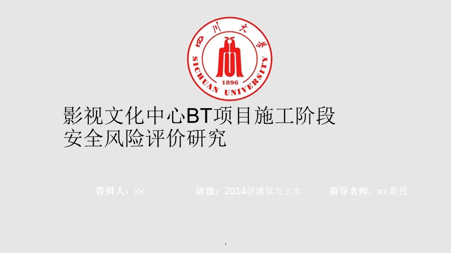 硕士毕业论文答辩材料(经典)课件.ppt_第1页