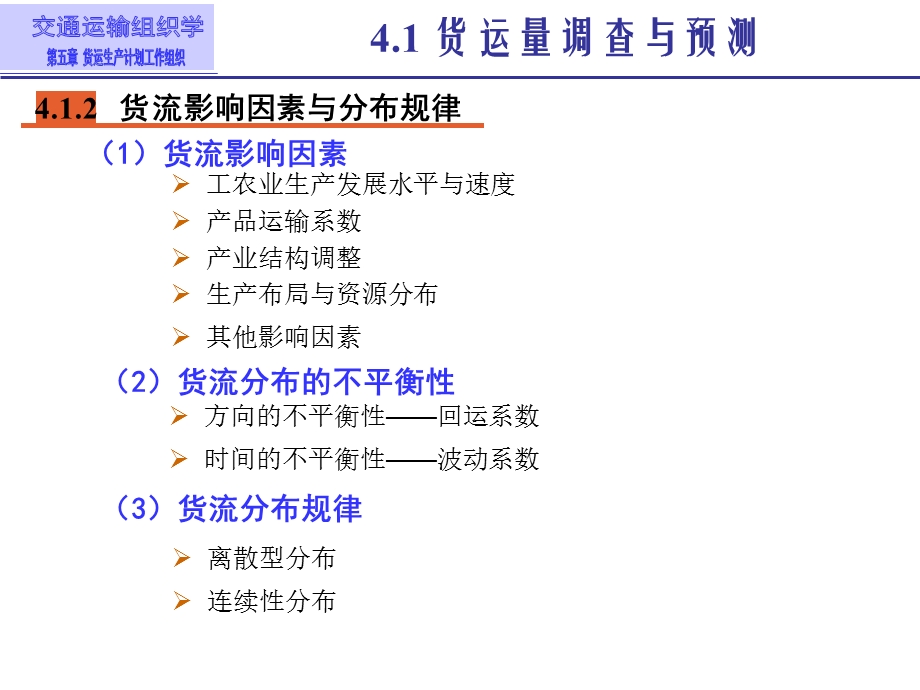 汽车运输计划编制课件.ppt_第3页