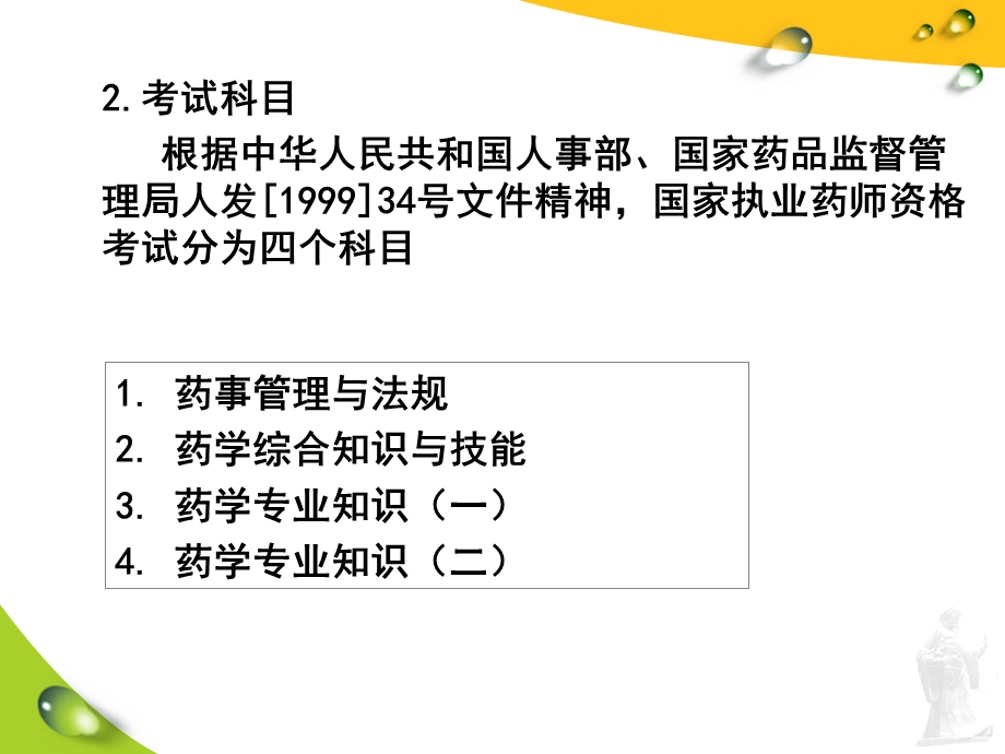 执业药师药理学课件.ppt_第3页