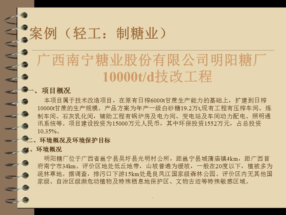 环境影响评价案例分析课件.ppt_第2页