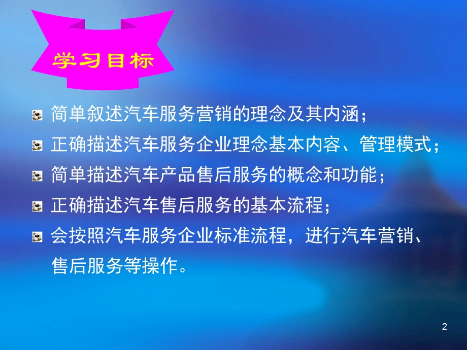 汽车服务营销课件ppt.ppt_第2页