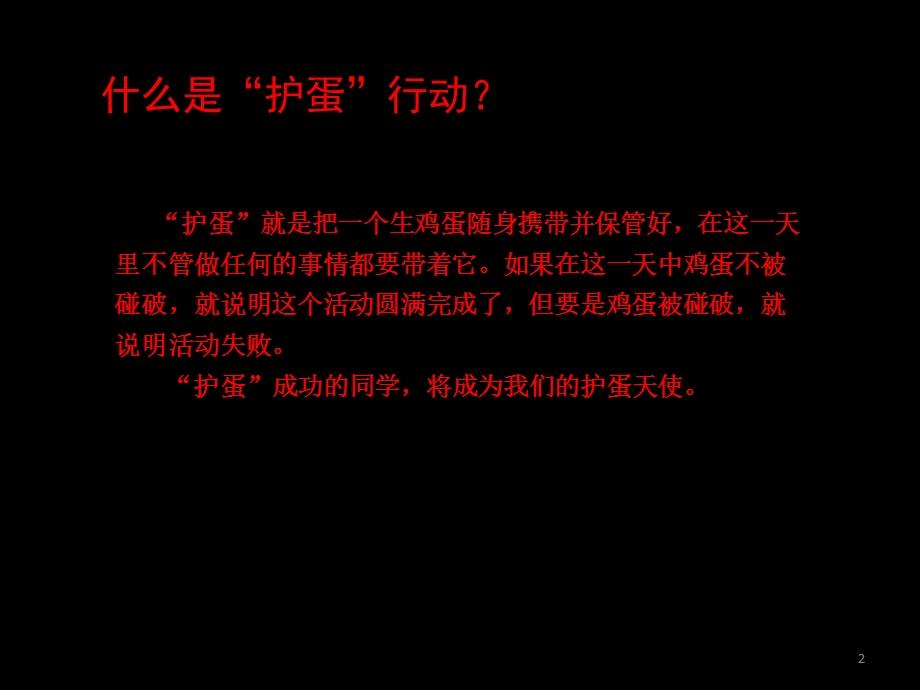 护蛋行动课件.ppt_第2页