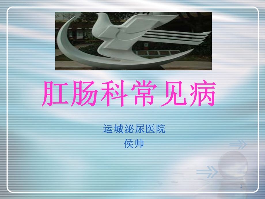 痔疮诊治课件.ppt_第1页