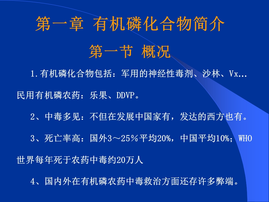 有机磷中毒ppt课件.ppt_第2页