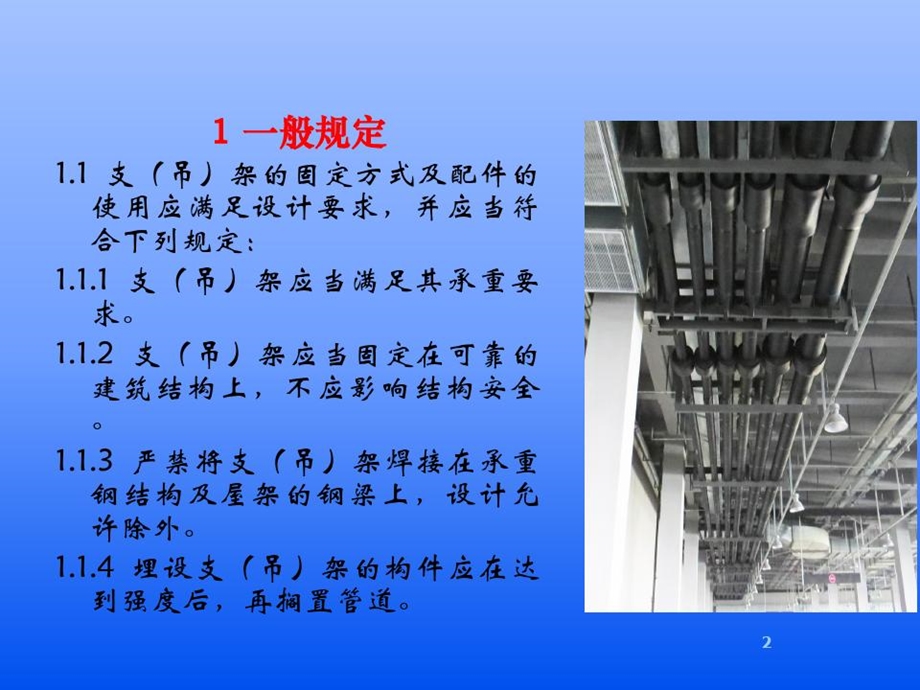 机电安装支吊架制作工艺安装标准课件.ppt_第2页