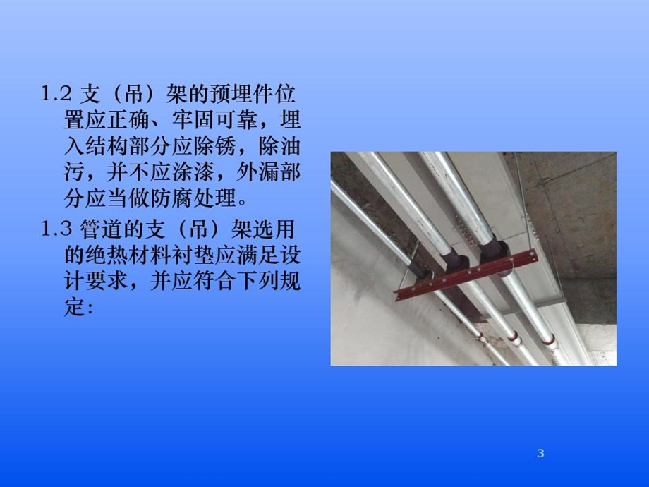 机电安装支吊架制作工艺安装标准课件.ppt_第3页