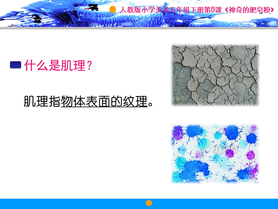 神奇的肥皂粉课件.ppt_第1页