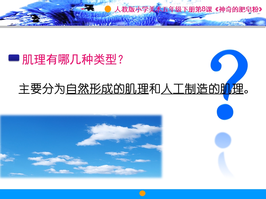 神奇的肥皂粉课件.ppt_第2页