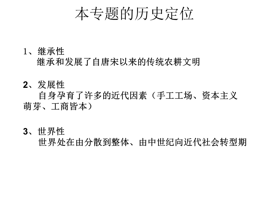 明清社会转型探究课件.pptx_第2页