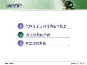 第1章薄膜技术的真空技术基础课件.pptx