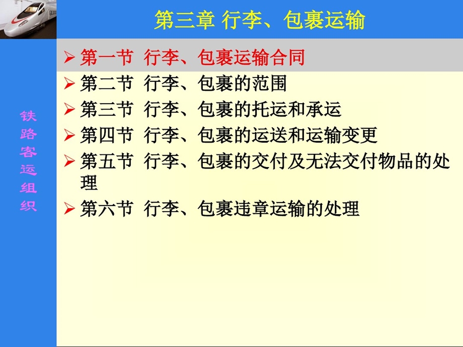 第三章行李包裹运输课件.ppt_第1页