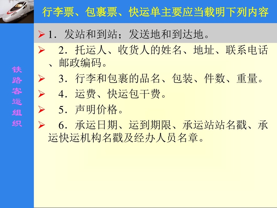 第三章行李包裹运输课件.ppt_第3页