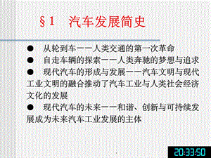 汽车发展简史课件.ppt