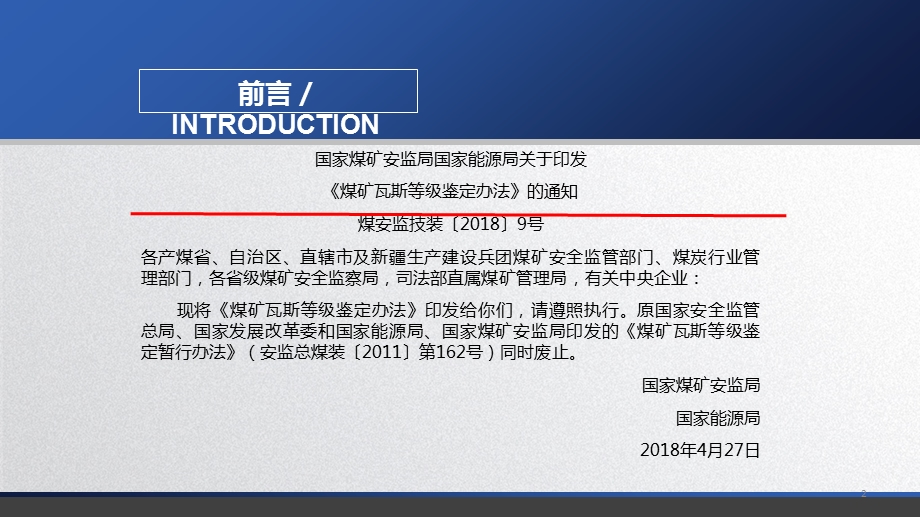 瓦斯等级鉴定办法课件.ppt_第2页