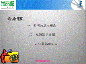 照明基础知识培训课件.ppt
