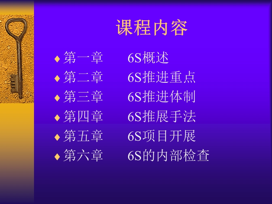 现场6S管理培训班课件.ppt_第2页