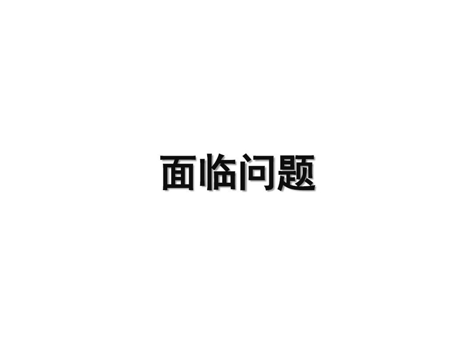 智慧化校园建设方案智慧校园方案课件.ppt_第2页