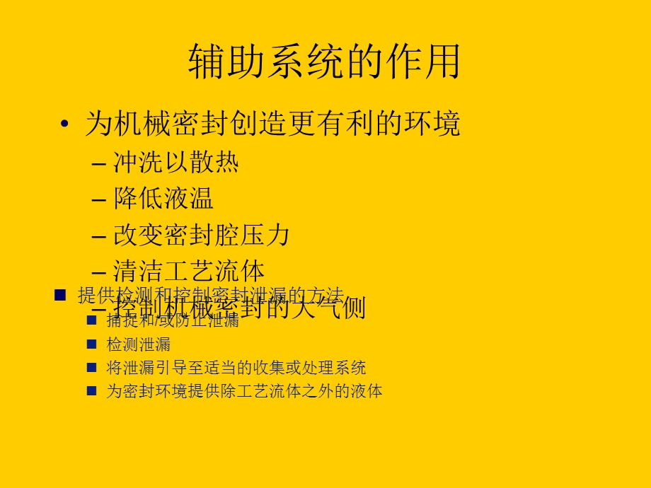 机械密封辅助系统课件.ppt_第3页