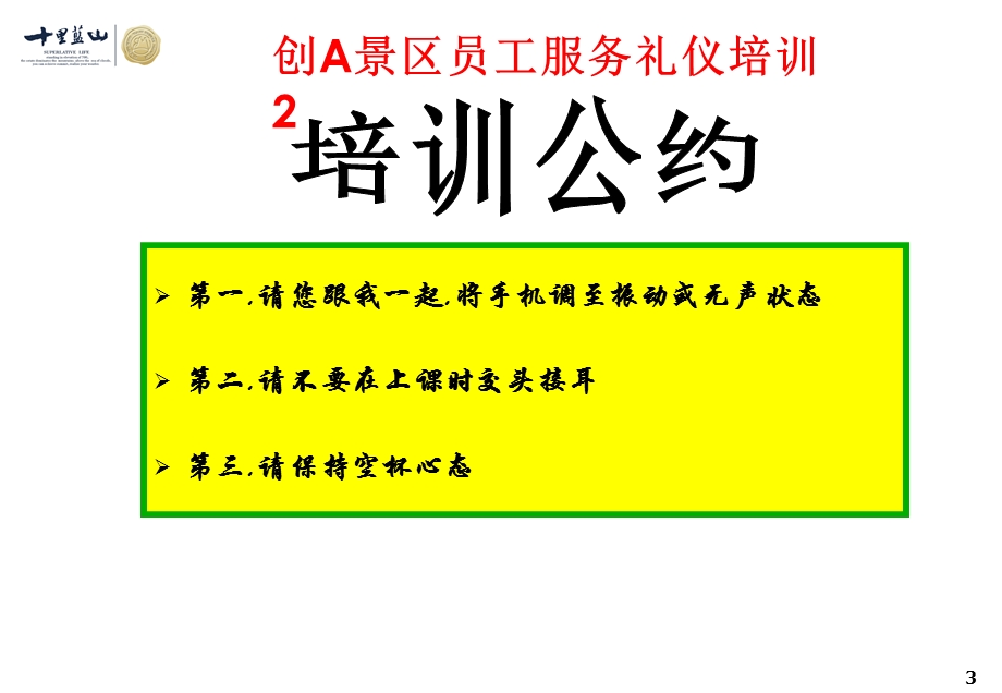 景区职员服务礼仪培训课件.ppt_第3页