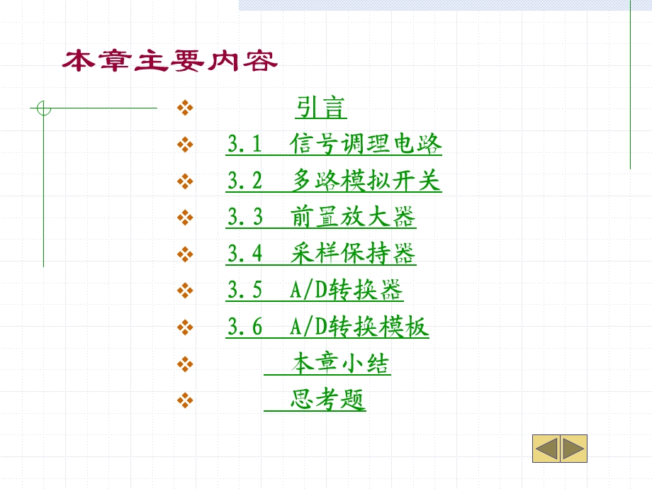 第三章模拟量输入通道课件.ppt_第2页