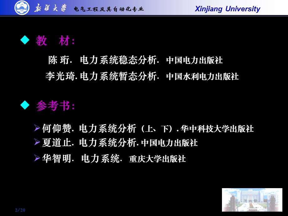 电气工及其自动化专业课件.ppt_第2页