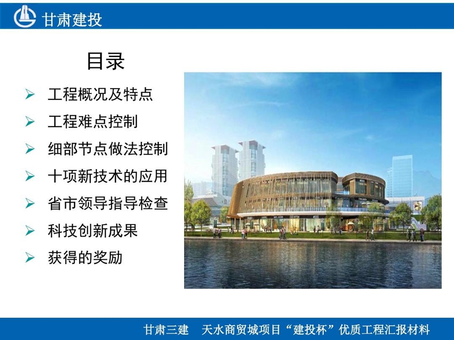 甘肃建投杯优质工程奖汇报材料课件.ppt_第2页