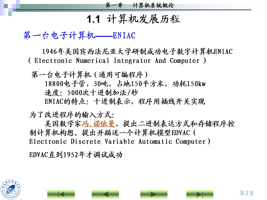 第一章计算机组成原理计算机系统概论课件.ppt_第2页