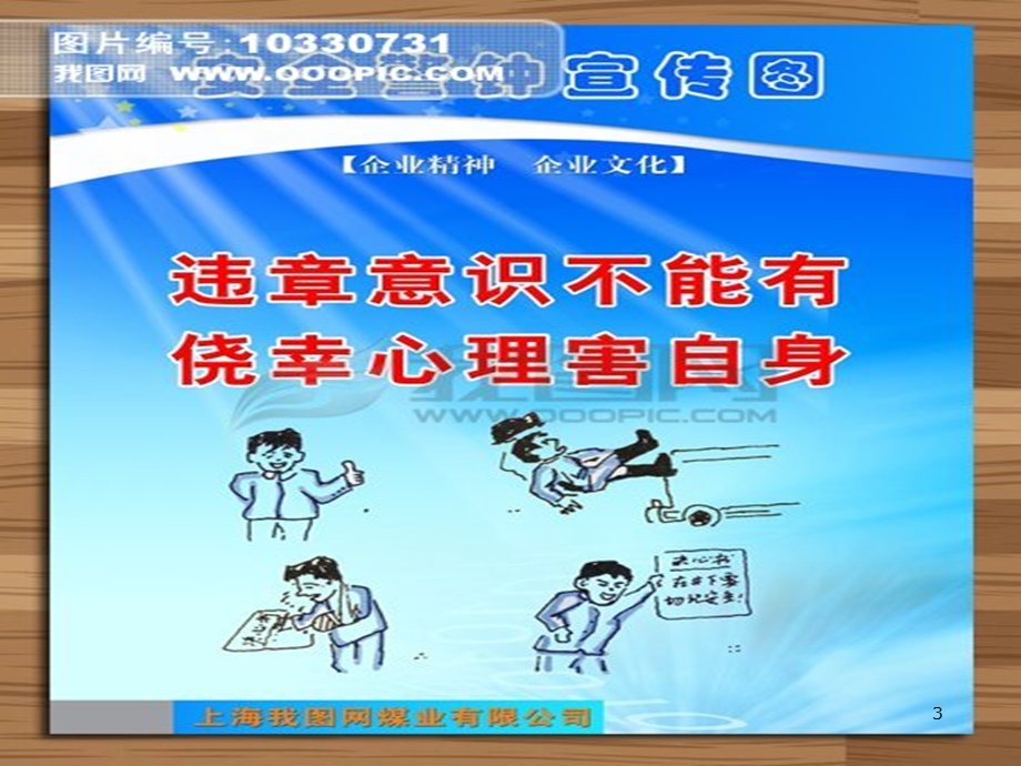 煤矿班组常见课件.ppt_第3页