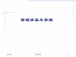 管理学原理课件.ppt