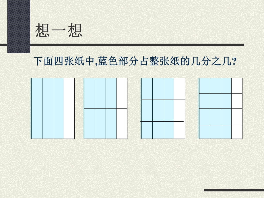 沪教版数学六年级上册分数的基本性质课件.pptx_第3页