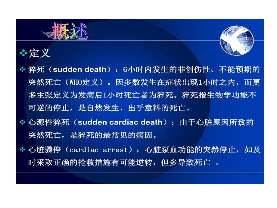 猝死原因与治疗原则课件.ppt_第3页