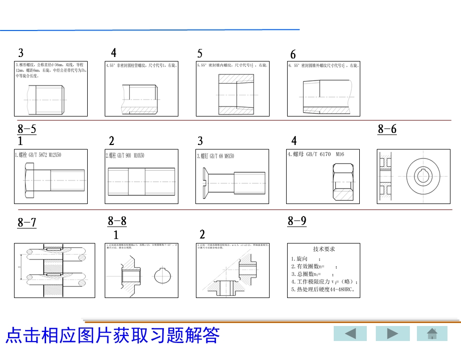 机械制图（教案语PPT）第八章作业及解答课件.ppt_第1页