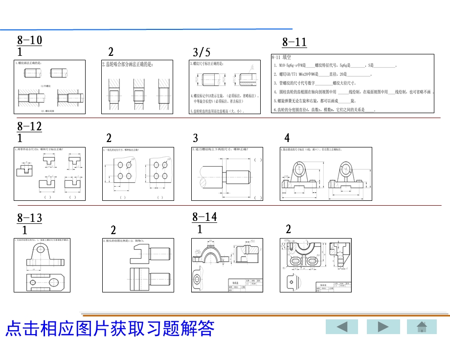 机械制图（教案语PPT）第八章作业及解答课件.ppt_第2页