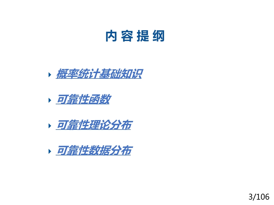 汽车可靠性理论基础课件.ppt_第2页