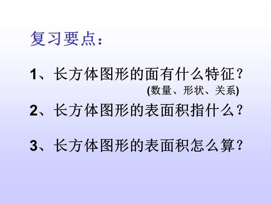 新北师大版五年级数学下长方体一综合复习习题课件.pptx_第2页